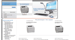 Desktop Screenshot of printer-land.ru