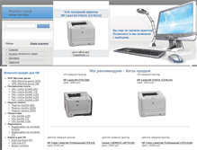 Tablet Screenshot of printer-land.ru